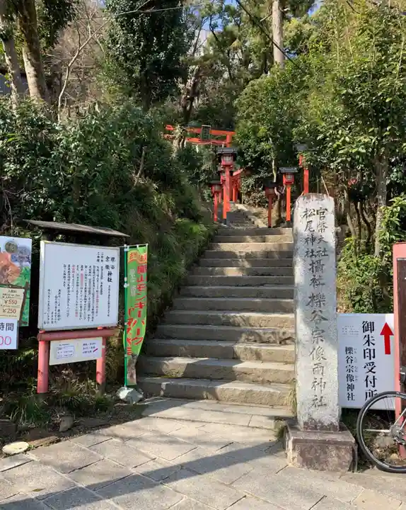 櫟谷宗像神社(松尾大社摂社)のその他建物