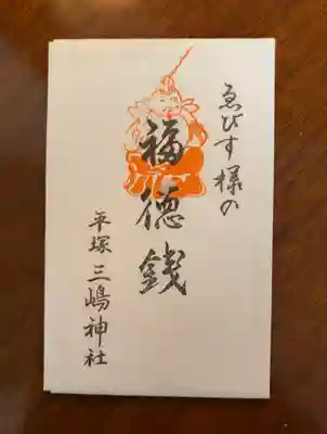 平塚三嶋神社(神奈川県)