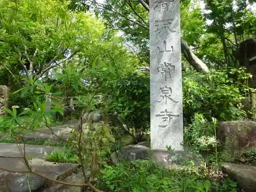 常泉寺のその他建物