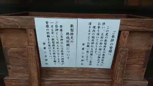 帯広三吉神社のその他建物