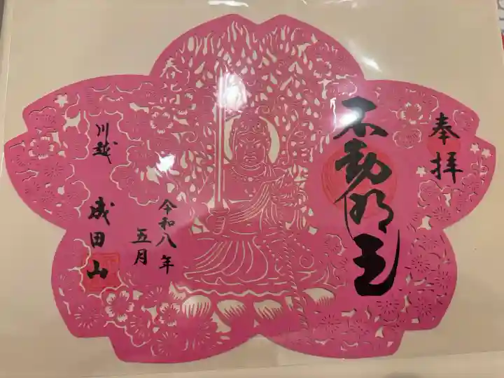 成田山川越別院(埼玉県)