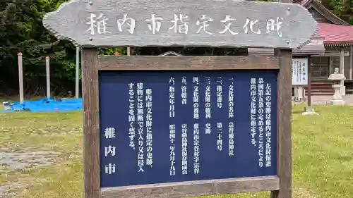厳島神社(北海道)