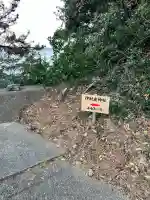 伊射波神社の{uncategorized: "未分類", other: "その他", undefined: "問題あり", building: "その他建物", grave: "お墓", sacred_gate: "鳥居", guardian: "狛犬", statue: "像", buddha: "仏像", history: "歴史", nature: "自然", garden: "庭園", animal: "動物", pagoda: "塔", temizu: "手水舎", mountain_gate: "山門・神門", sanctuary: "本殿・本堂", subordinate: "末社・摂社", art: "芸術", scenery: "景色", jizo: "地蔵", ema: "絵馬", goshuin: "御朱印", omikuji: "おみくじ", items: "授与品その他", amulet: "お守り", goshuincho: "御朱印帳", eats: "食事", festival: "お祭り", votive_dance: "神楽", shichigosan: "七五三参", wedding: "結婚式", experience: "体験その他", initially: "初詣", around: "周辺", anti_infection: "感染症対策"}