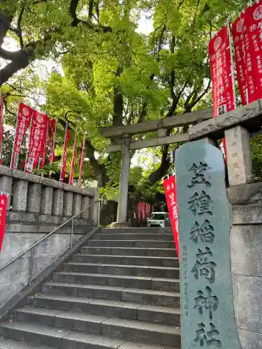 笠䅣稲荷神社の{uncategorized: "未分類", other: "その他", undefined: "問題あり", building: "その他建物", grave: "お墓", sacred_gate: "鳥居", guardian: "狛犬", statue: "像", buddha: "仏像", history: "歴史", nature: "自然", garden: "庭園", animal: "動物", pagoda: "塔", temizu: "手水舎", mountain_gate: "山門・神門", sanctuary: "本殿・本堂", subordinate: "末社・摂社", art: "芸術", scenery: "景色", jizo: "地蔵", ema: "絵馬", goshuin: "御朱印", omikuji: "おみくじ", items: "授与品その他", amulet: "お守り", goshuincho: "御朱印帳", eats: "食事", festival: "お祭り", votive_dance: "神楽", shichigosan: "七五三参", wedding: "結婚式", experience: "体験その他", initially: "初詣", around: "周辺", anti_infection: "感染症対策"}