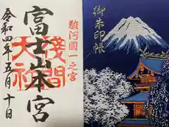 富士山本宮浅間大社の御朱印