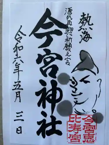 今宮神社(静岡県)