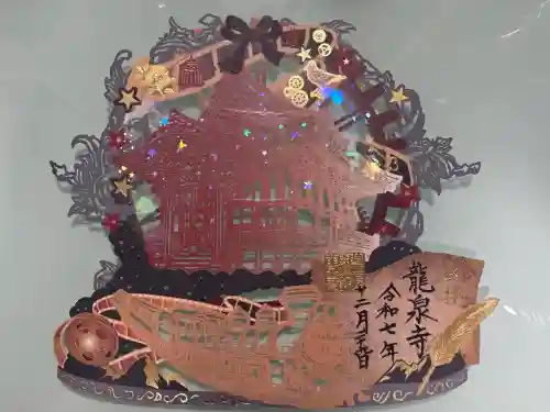 埼玉厄除け開運大師・龍泉寺（切り絵御朱印発祥の寺）の御朱印