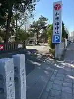 和樂備神社(埼玉県)