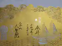 大聖院(広島県)