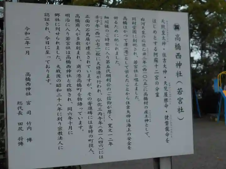 高橋西神社のその他建物