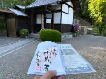 善福寺の御朱印 2026年04月