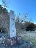 嶺南寺のその他建物