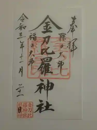 子安神社の御朱印