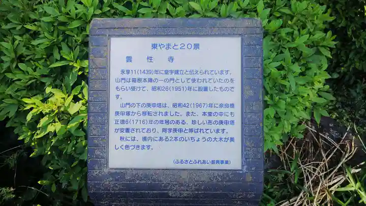 雲性寺の歴史