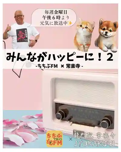 【公式】龍門院常楽寺（秩父札所十一番）(埼玉県)