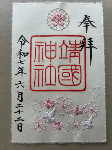 靖國神社(東京都)