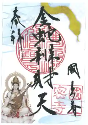 国上寺の御朱印