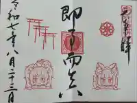 神谷稲荷明神社(兵庫県)