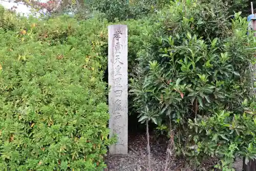 法楽寺(奈良県)