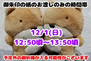 くまくま神社(導きの社 熊野町熊野神社)(東京都) 2024年12月01日(日)〜(2024年11月30日(土) 20時31分49秒投稿)