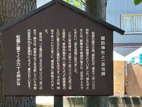 諏訪神社(長野県)