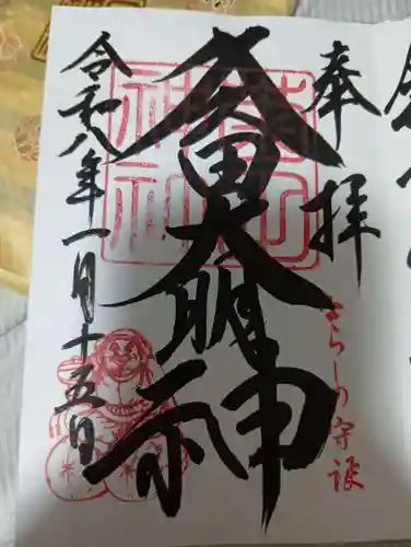 菊田神社(千葉県)