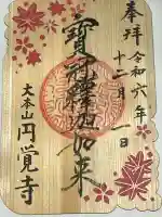 円覚寺(神奈川県)