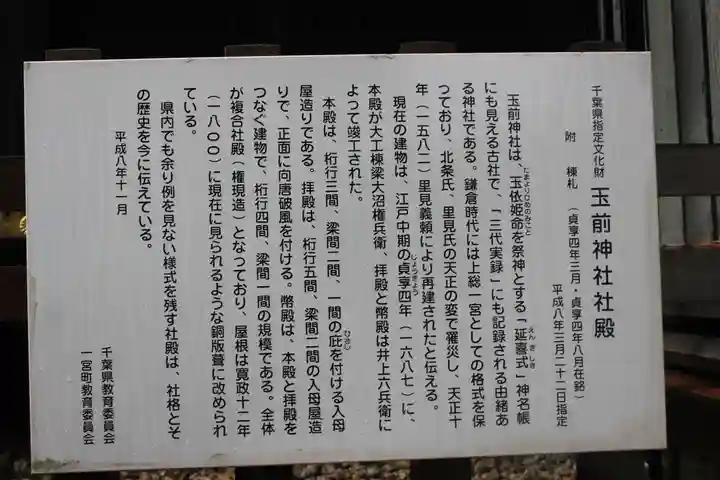 玉前神社のその他建物