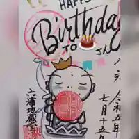 泥牛庵の御朱印