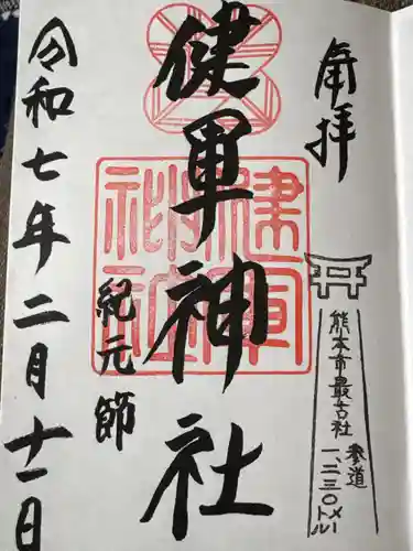 健軍神社の御朱印