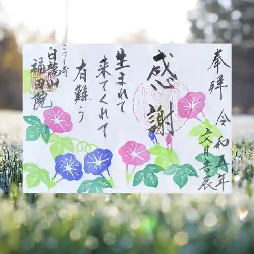 福田院の御朱印