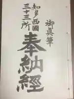 常福寺の御朱印