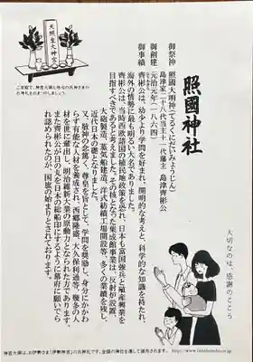 照國神社(鹿児島県)