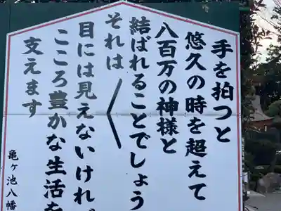 亀ケ池八幡宮の歴史