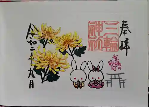 三輪神社(愛知県)