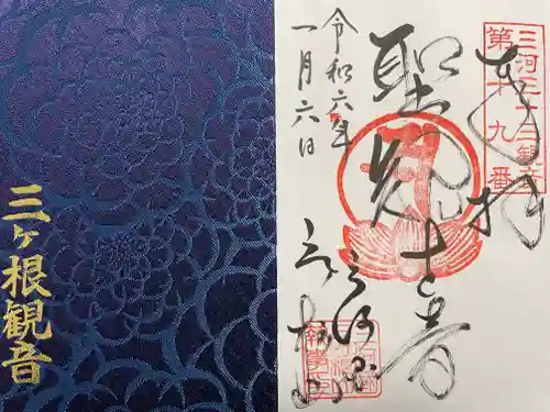 三ヶ根観音（太山寺）(愛知県)