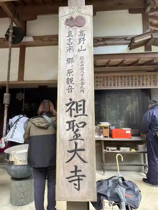 祖聖大寺(福岡県)