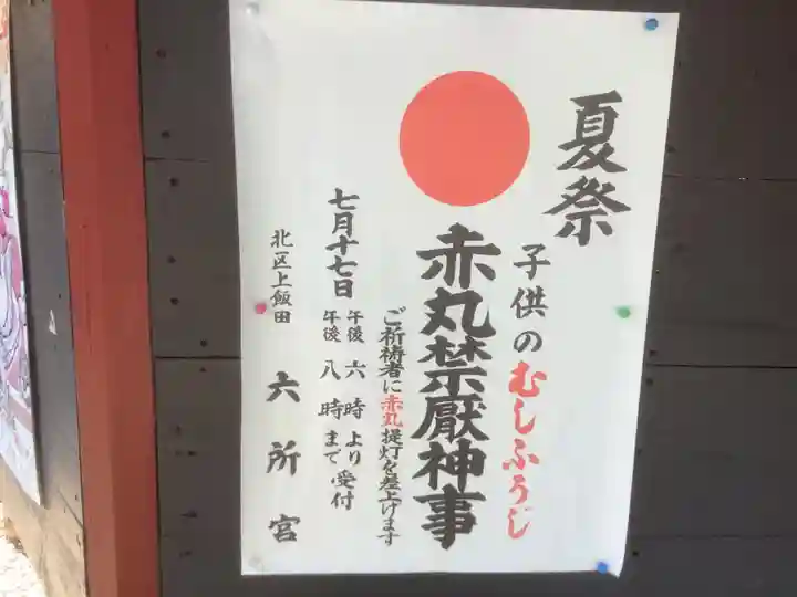 六所宮のお祭り