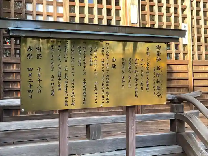 八 幡 社(三重県)