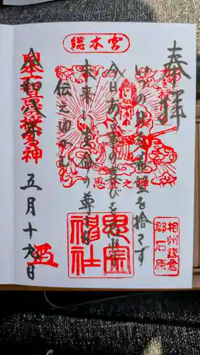 思金神社の御朱印