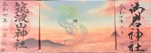 御岩神社(茨城県)