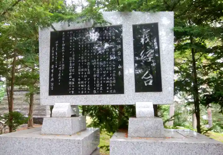 東神楽神社の歴史