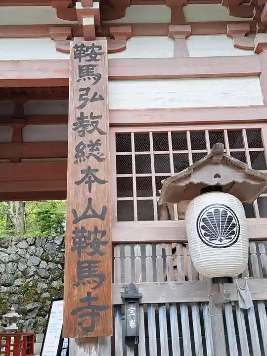 鞍馬寺(京都府)