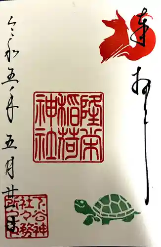 下谷神社(東京都)