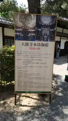 大徳寺のその他建物