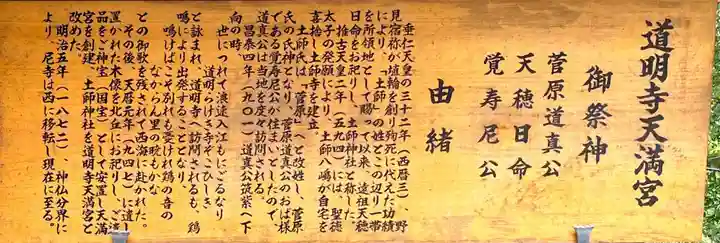 道明寺天満宮の歴史