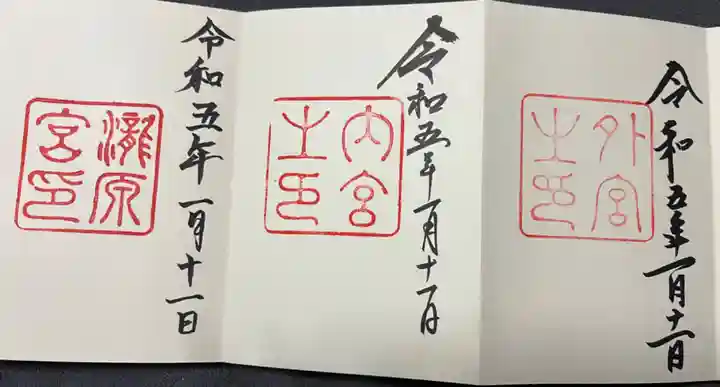 瀧原宮(皇大神宮別宮)の御朱印
