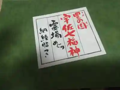 三明院(大分県)