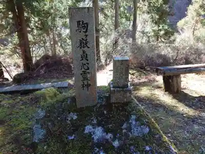 甲斐駒ヶ岳神社(山梨県)