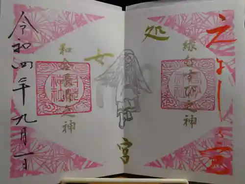 高砂神社の御朱印